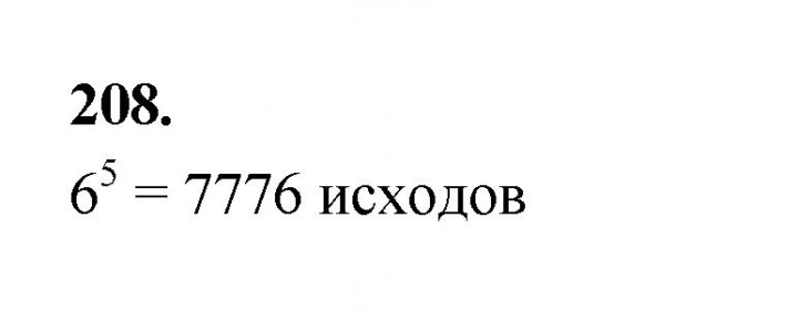 Скан решения номера 208