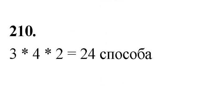 Скан решения номера 210