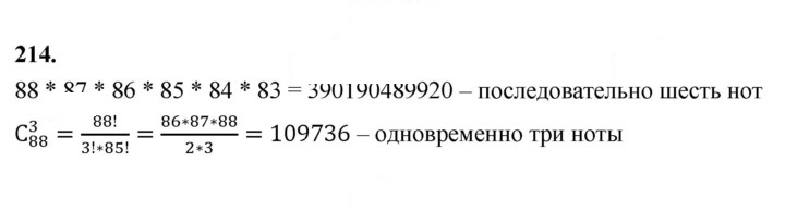 Скан решения номера 214