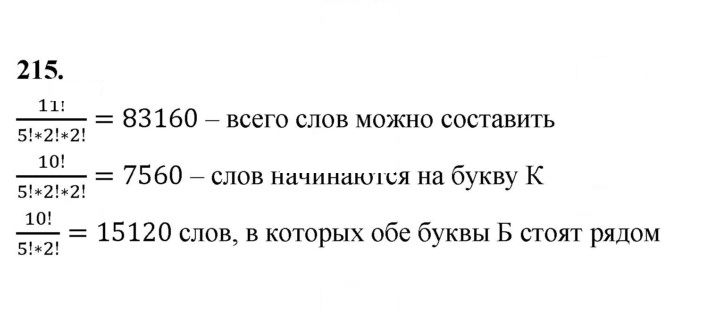 Скан решения номера 215
