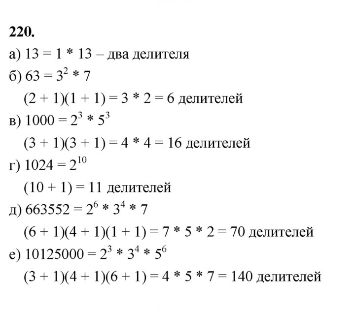 Скан решения номера 220