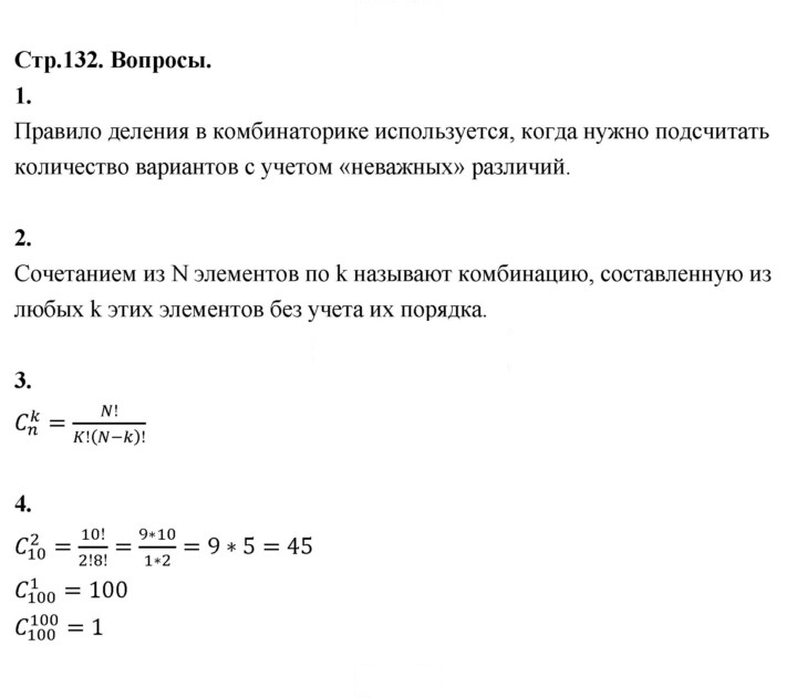 Скан решения номера стр. 132