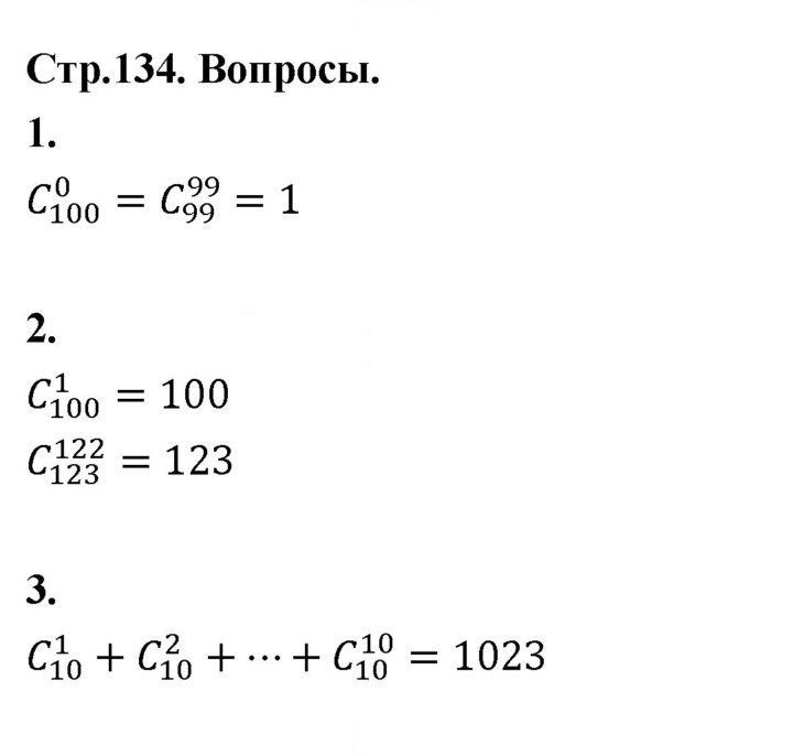 Скан решения номера стр. 134