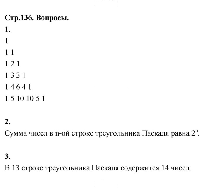 Скан решения номера стр. 136