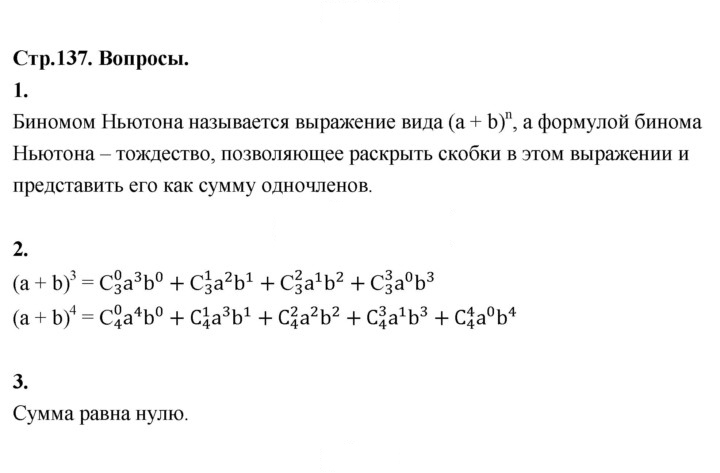 Скан решения номера стр. 137