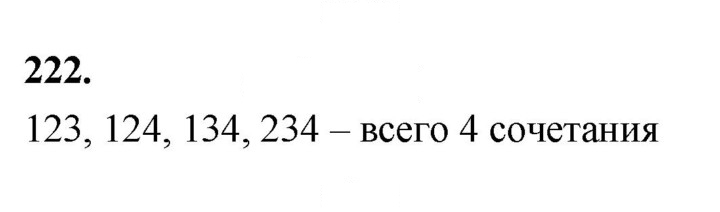 Скан решения номера 222