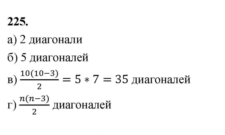 Скан решения номера 225