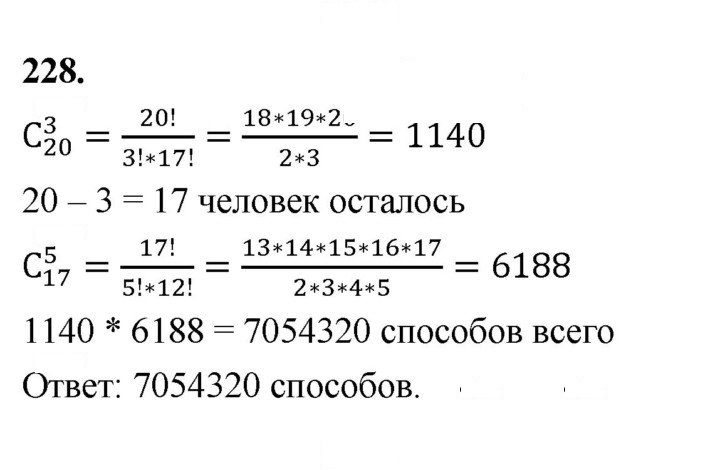 Скан решения номера 228