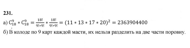 Скан решения номера 231