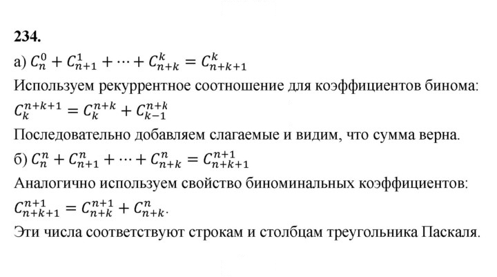 Скан решения номера 234
