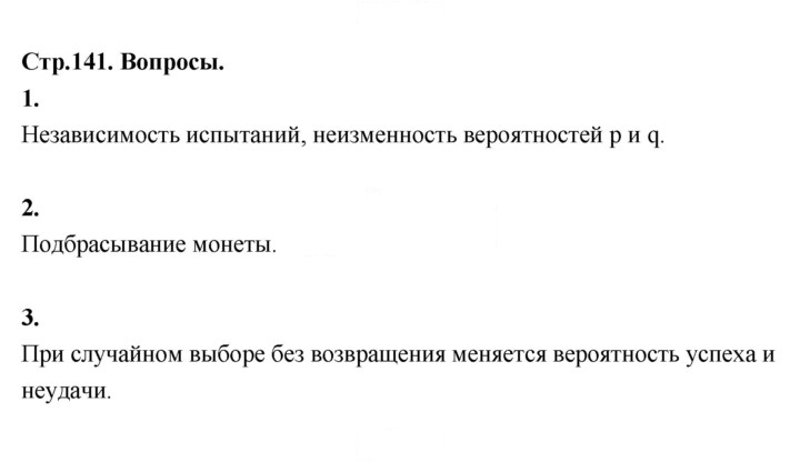 Скан решения номера стр. 141