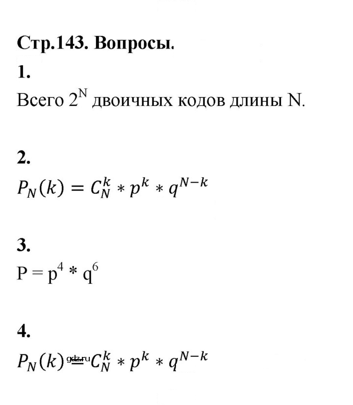 Скан решения номера стр. 143