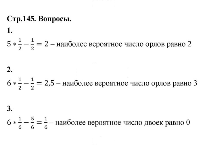 Скан решения номера стр. 145