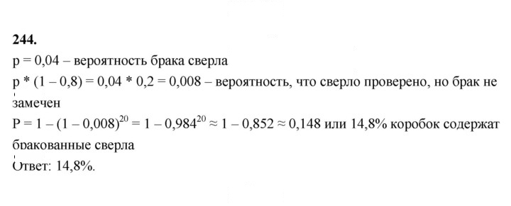 Скан решения номера 244