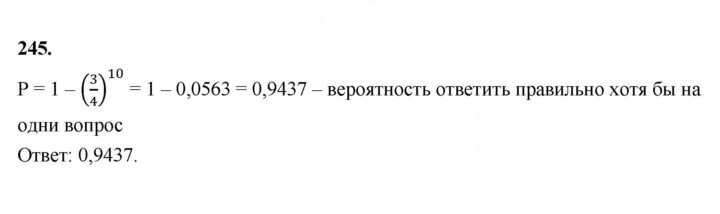Скан решения номера 245