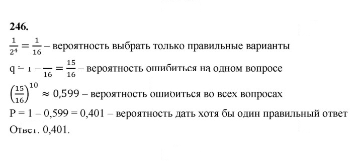 Скан решения номера 246