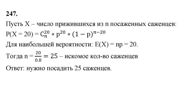 Скан решения номера 247