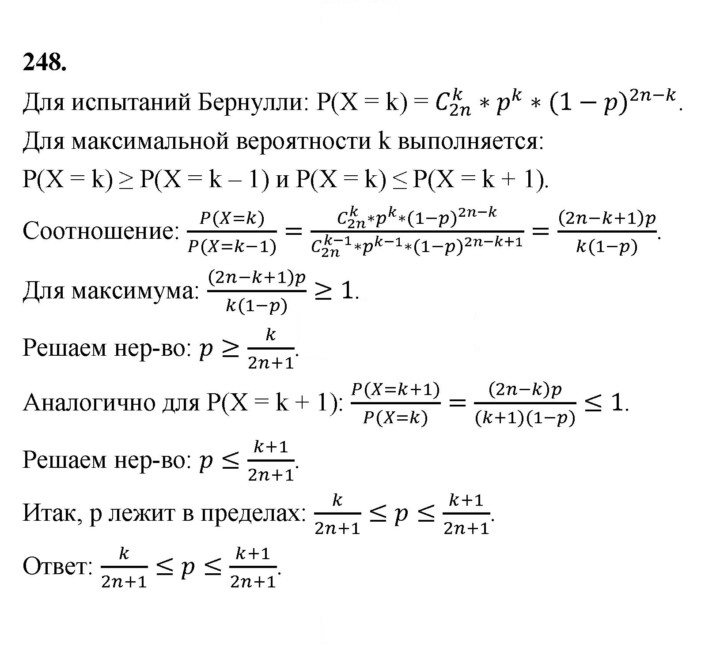 Скан решения номера 248