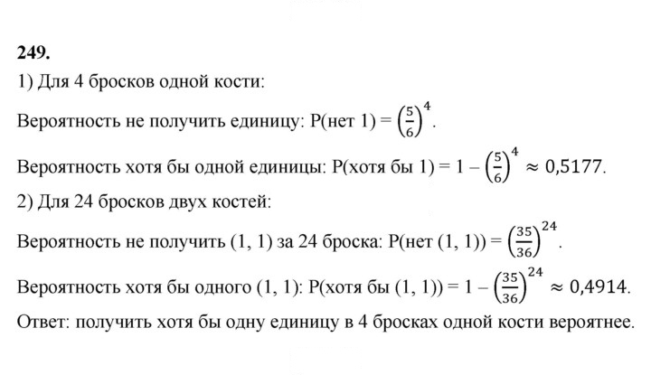 Скан решения номера 249