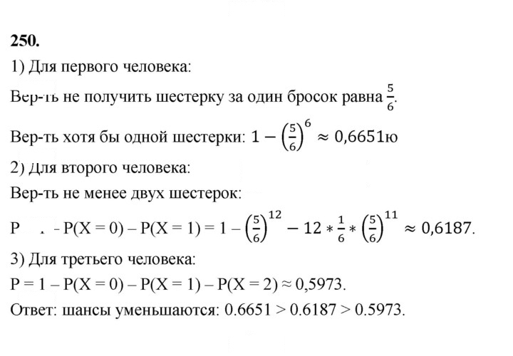 Скан решения номера 250