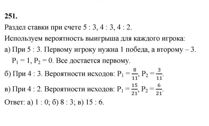 Скан решения номера 251