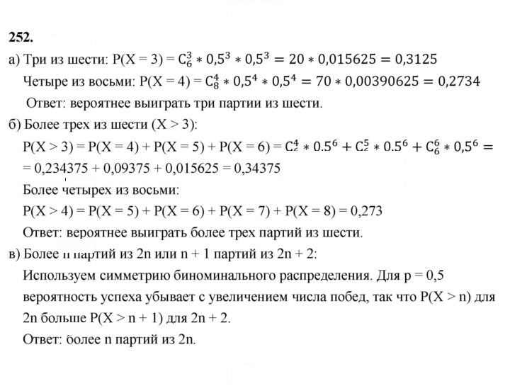 Скан решения номера 252