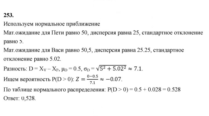 Скан решения номера 253