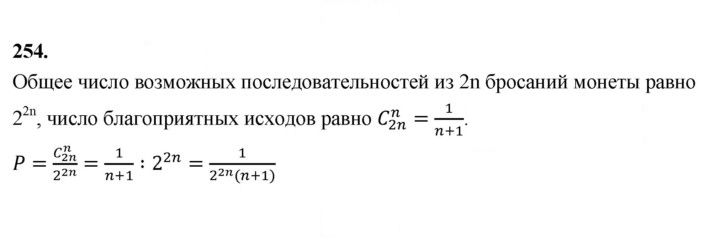 Скан решения номера 254