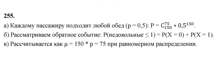 Скан решения номера 255