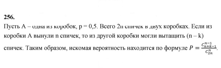 Скан решения номера 256