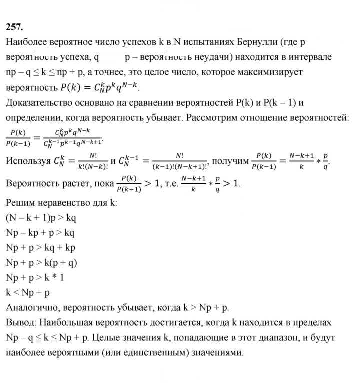 Скан решения номера 257