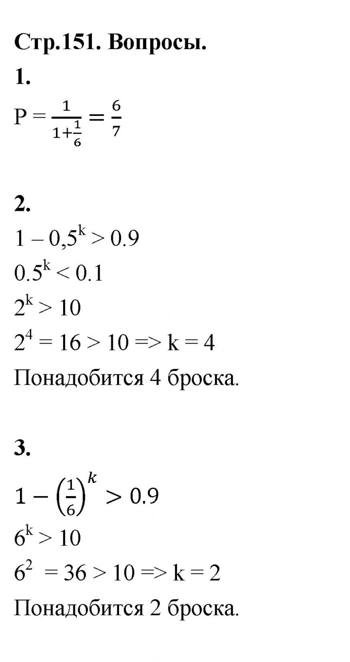 Скан решения номера стр. 151
