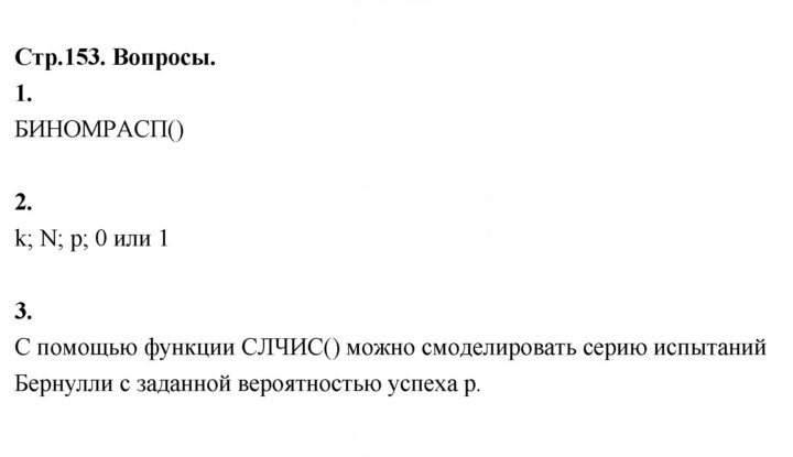 Скан решения номера стр. 153