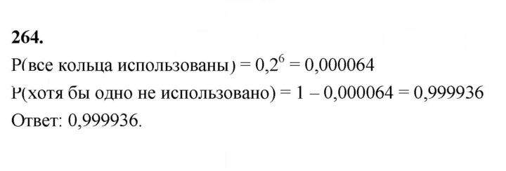Скан решения номера 264
