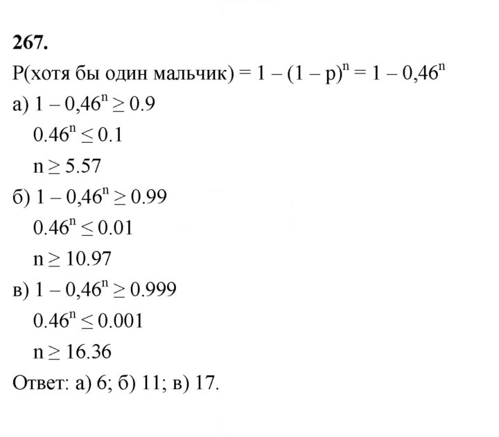 Скан решения номера 267