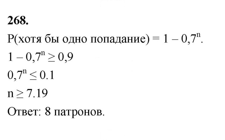 Скан решения номера 268