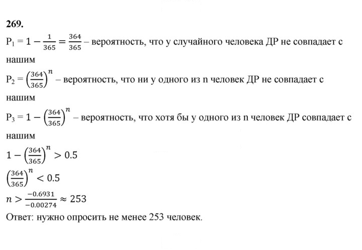 Скан решения номера 269