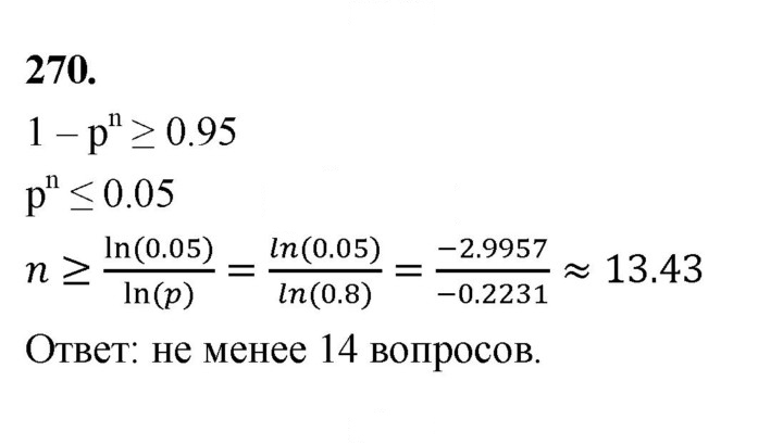 Скан решения номера 270