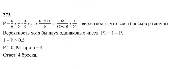 Скан решения номера 273