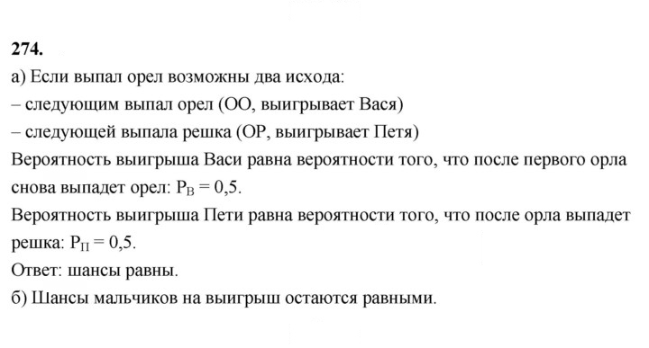 Скан решения номера 274