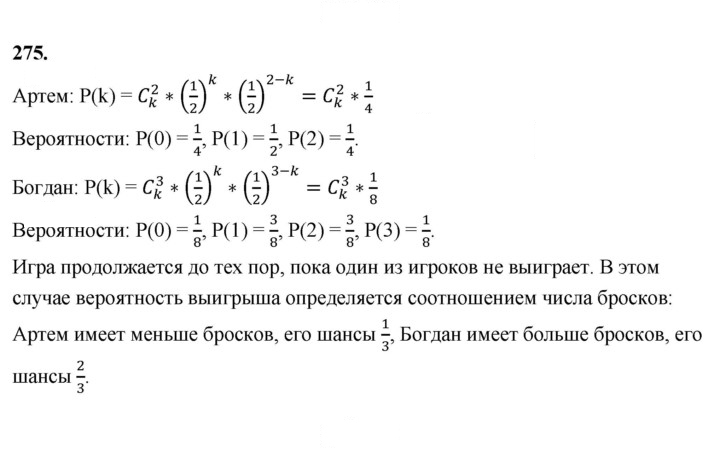 Скан решения номера 275