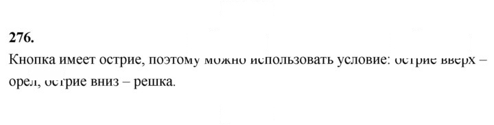 Скан решения номера 276