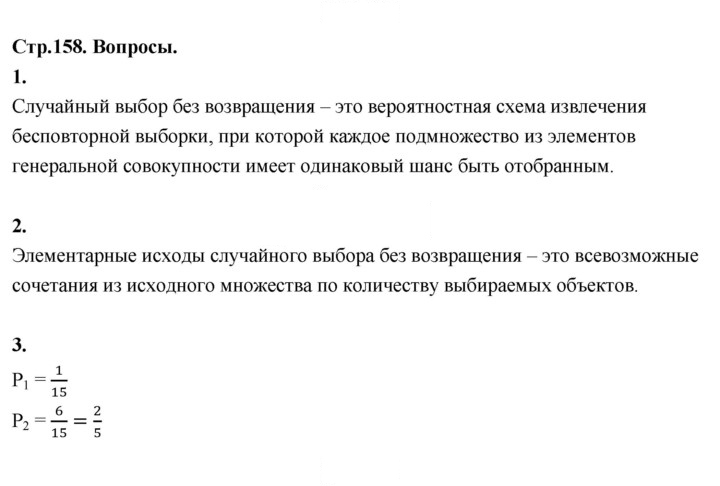 Скан решения номера стр. 158