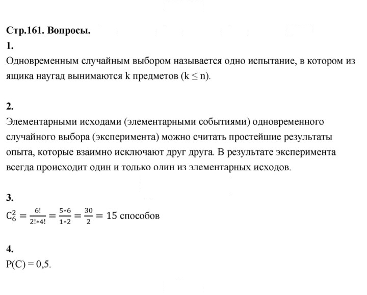 Скан решения номера стр. 161