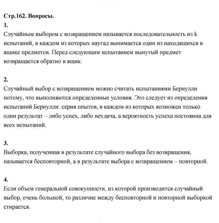 Скан решения номера стр. 162