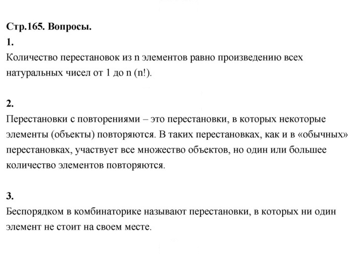 Скан решения номера стр. 165