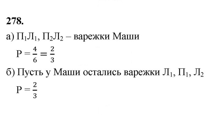 Скан решения номера 278
