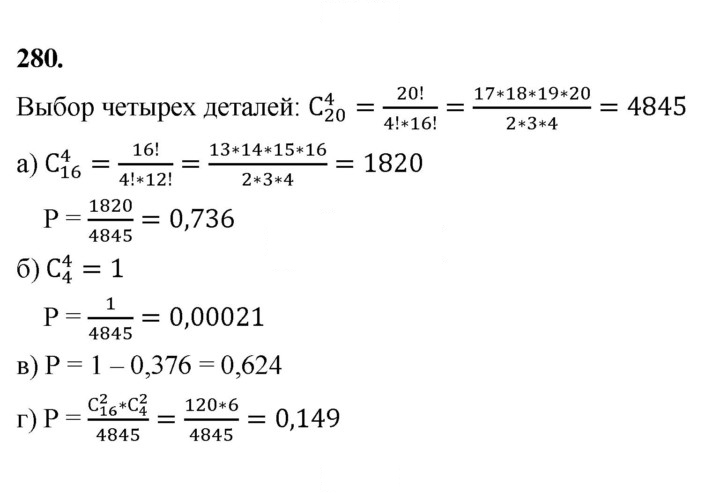 Скан решения номера 280