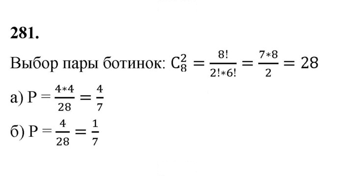 Скан решения номера 281
