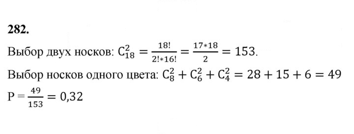 Скан решения номера 282